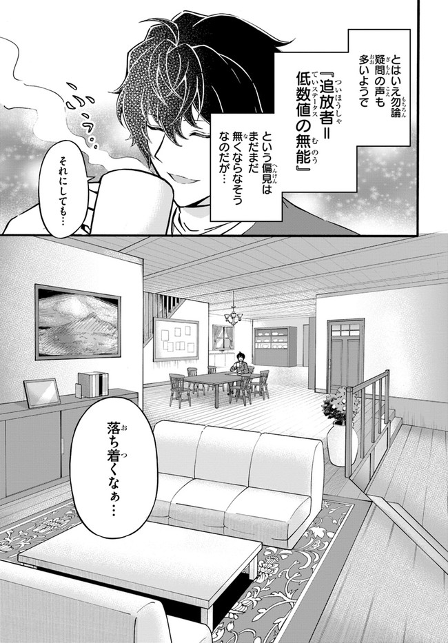 ようこそ『追放者ギルド』へ - 第14話 - Page 9