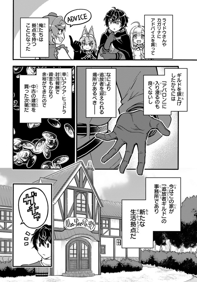 ようこそ『追放者ギルド』へ - 第14話 - Page 10