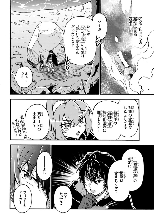 ようこそ『追放者ギルド』へ - 第13話 - Page 8