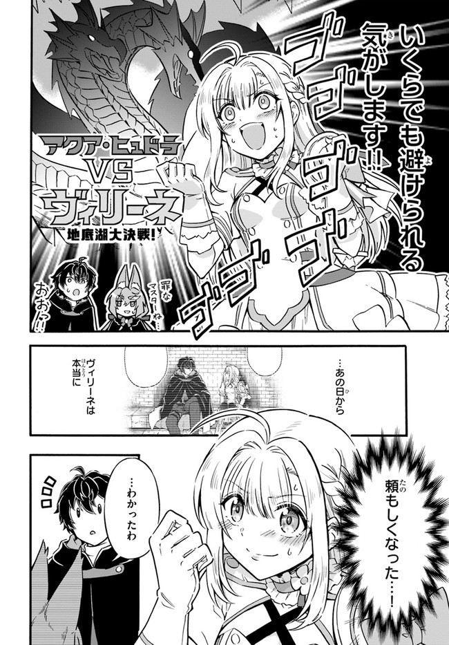 ようこそ『追放者ギルド』へ - 第13話 - Page 10