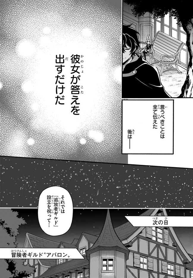 ようこそ『追放者ギルド』へ - 第11話 - Page 14