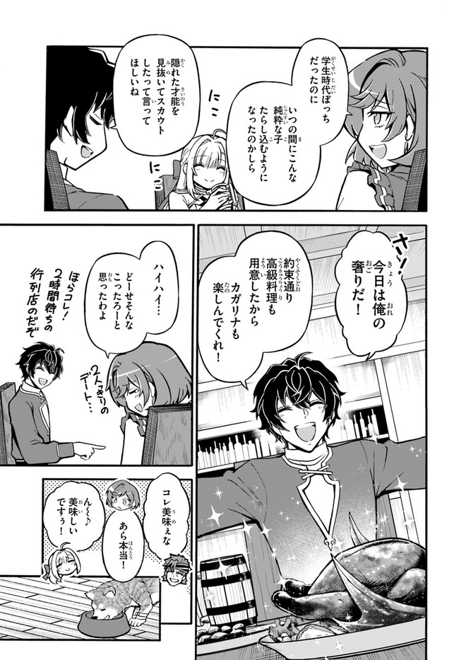 ようこそ『追放者ギルド』へ - 第11話 - Page 17