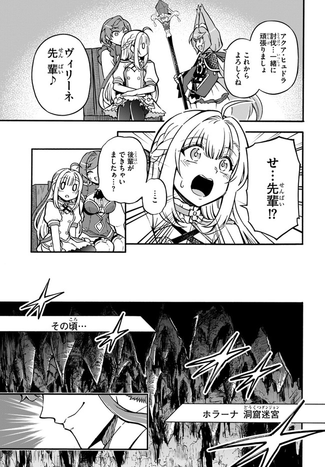 ようこそ『追放者ギルド』へ - 第11話 - Page 29