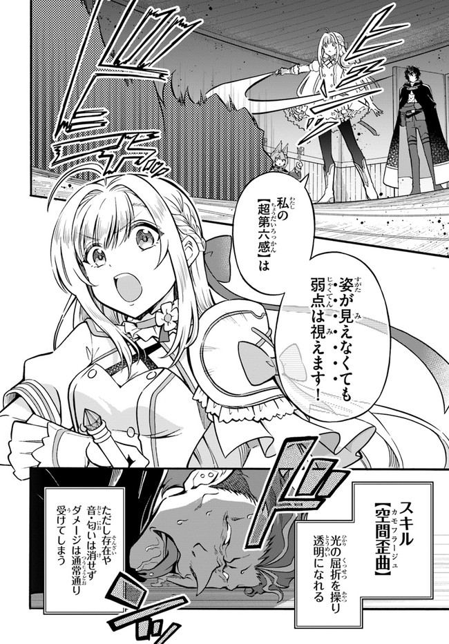 ようこそ『追放者ギルド』へ - 第10話 - Page 20