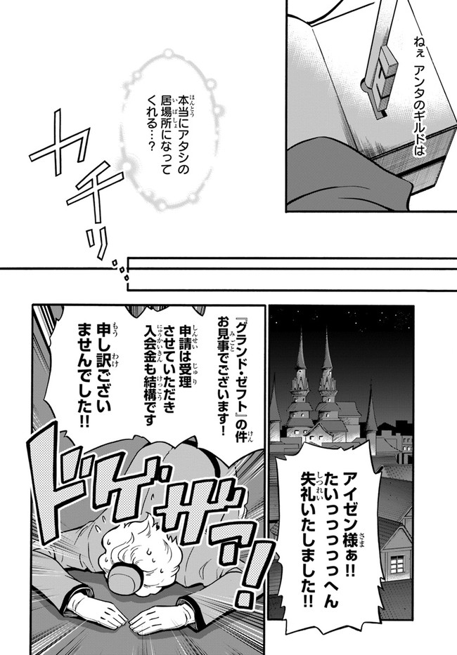 ようこそ『追放者ギルド』へ - 第10話 - Page 22