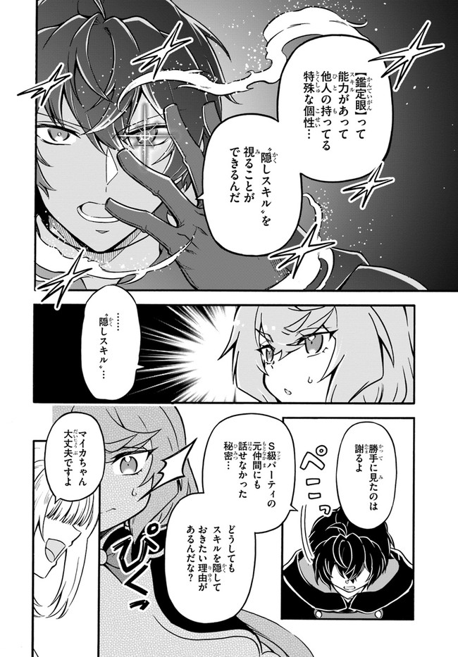 ようこそ『追放者ギルド』へ - 第9話 - Page 6