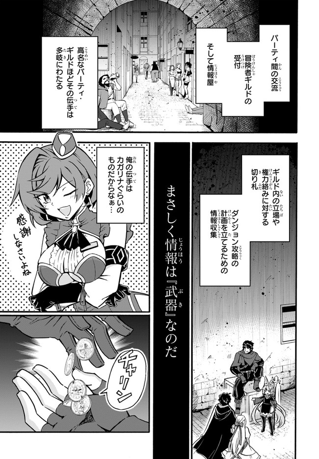 ようこそ『追放者ギルド』へ - 第9話 - Page 9