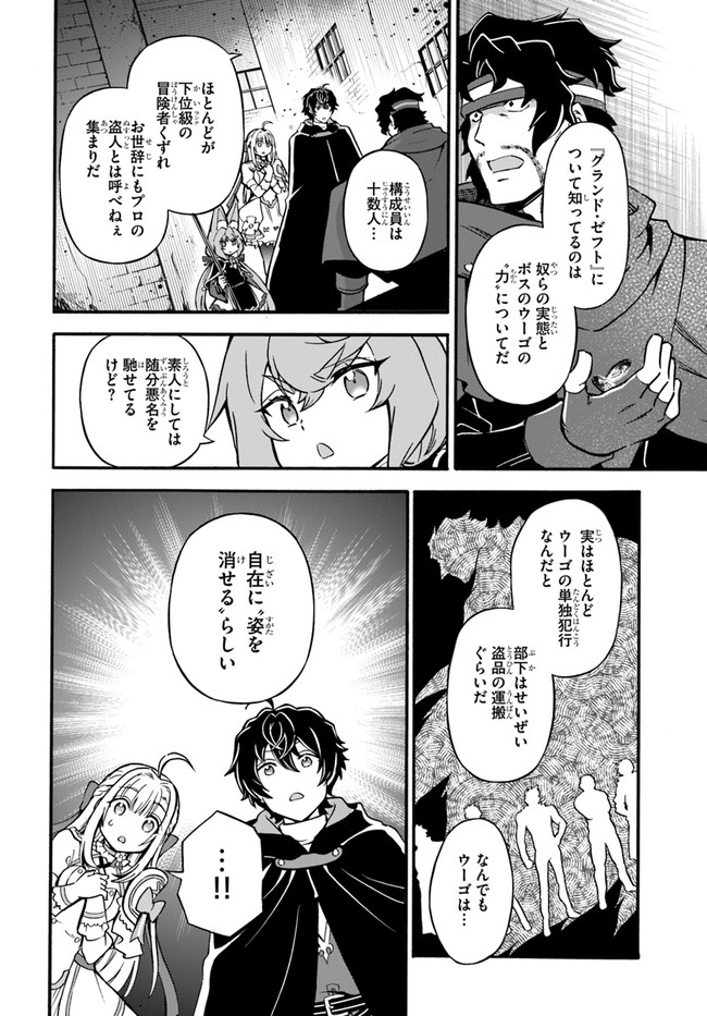 ようこそ『追放者ギルド』へ - 第9話 - Page 10