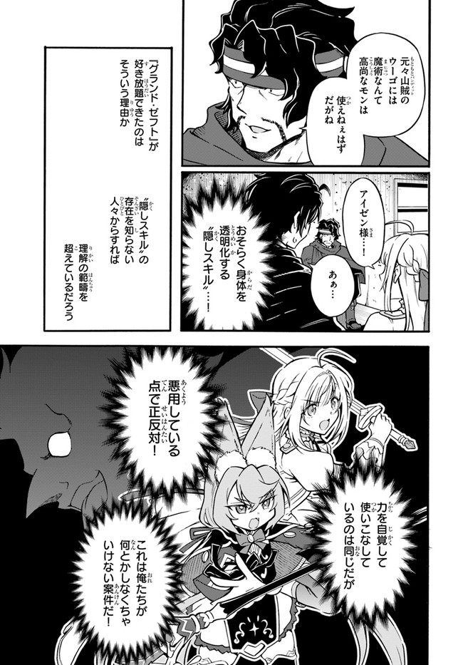 ようこそ『追放者ギルド』へ - 第9話 - Page 11