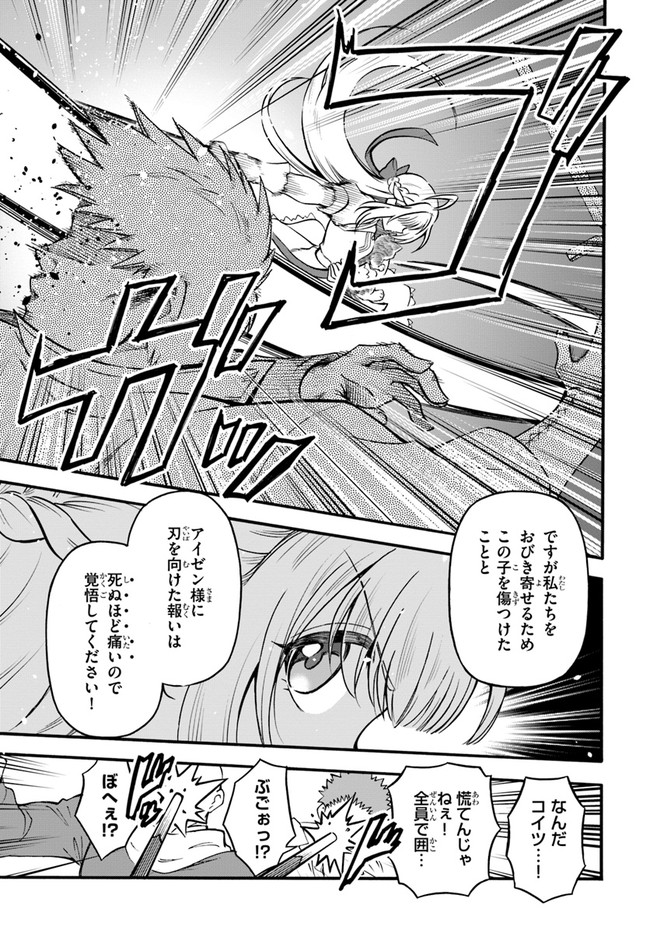 ようこそ『追放者ギルド』へ - 第9話 - Page 17