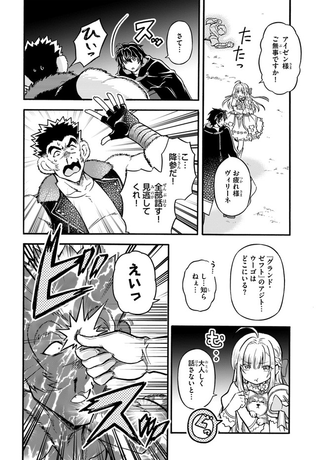 ようこそ『追放者ギルド』へ - 第9話 - Page 20