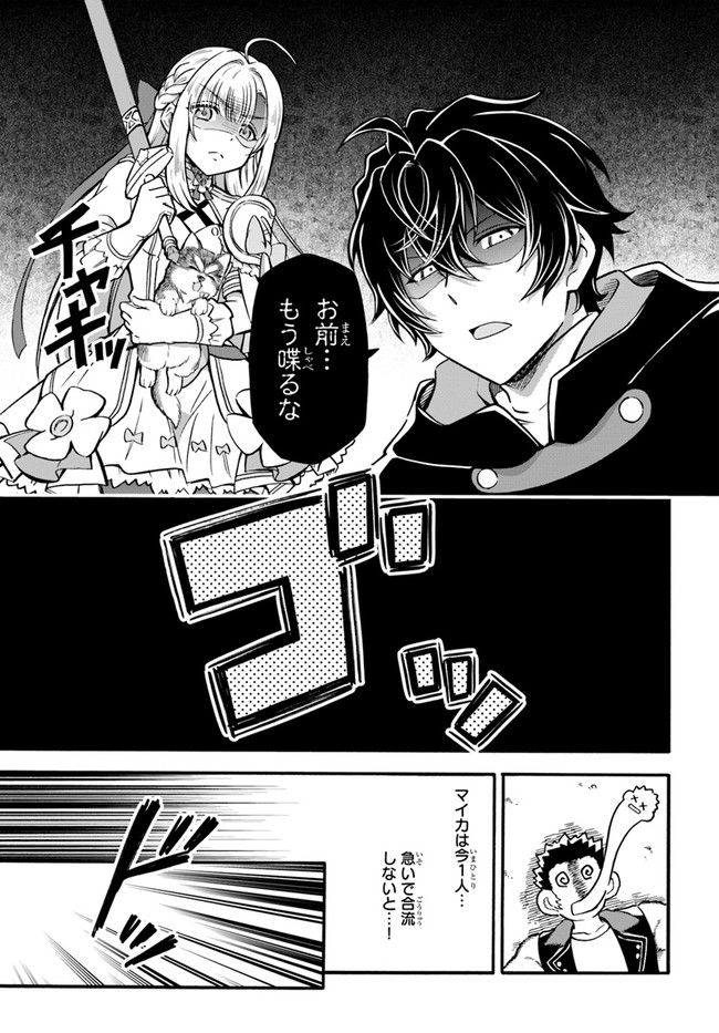 ようこそ『追放者ギルド』へ - 第9話 - Page 23