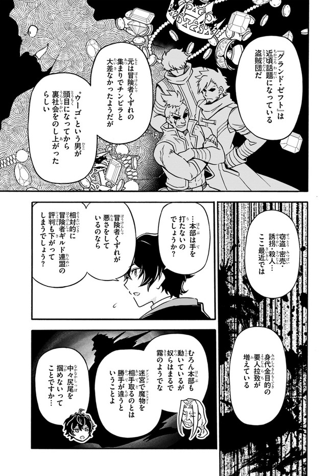 ようこそ『追放者ギルド』へ - 第7話 - Page 5