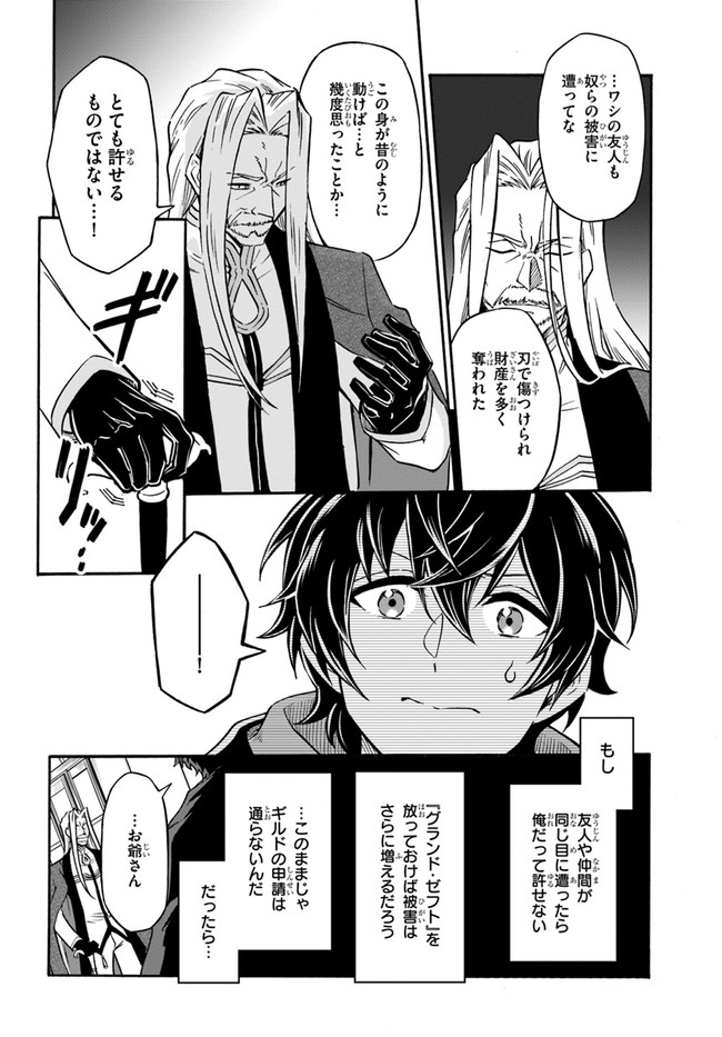 ようこそ『追放者ギルド』へ - 第7話 - Page 6