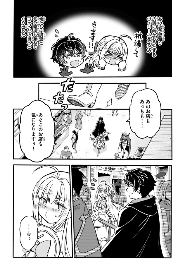 ようこそ『追放者ギルド』へ - 第7話 - Page 14