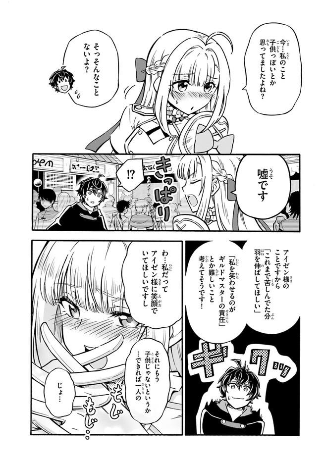 ようこそ『追放者ギルド』へ - 第7話 - Page 15