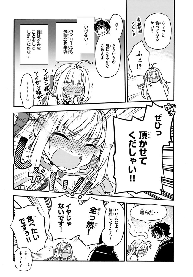 ようこそ『追放者ギルド』へ - 第7話 - Page 18