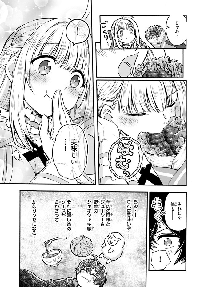 ようこそ『追放者ギルド』へ - 第7話 - Page 19