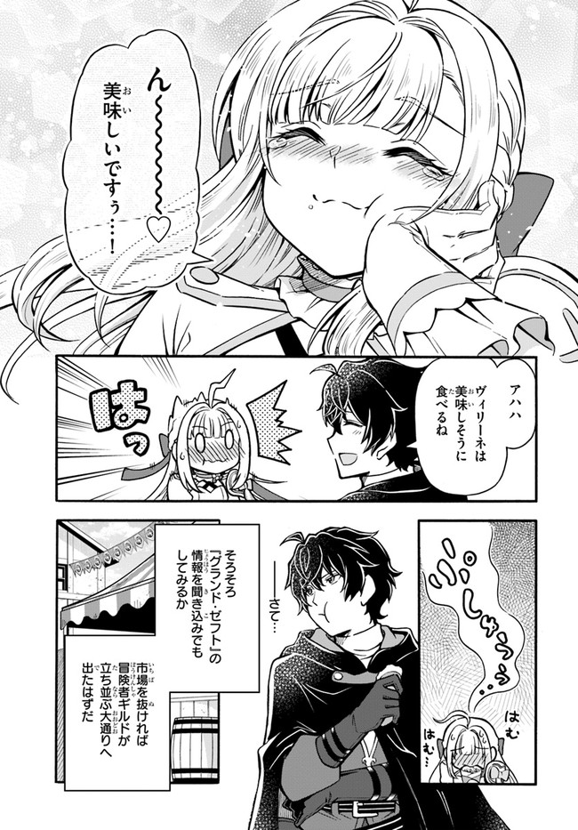 ようこそ『追放者ギルド』へ - 第7話 - Page 21