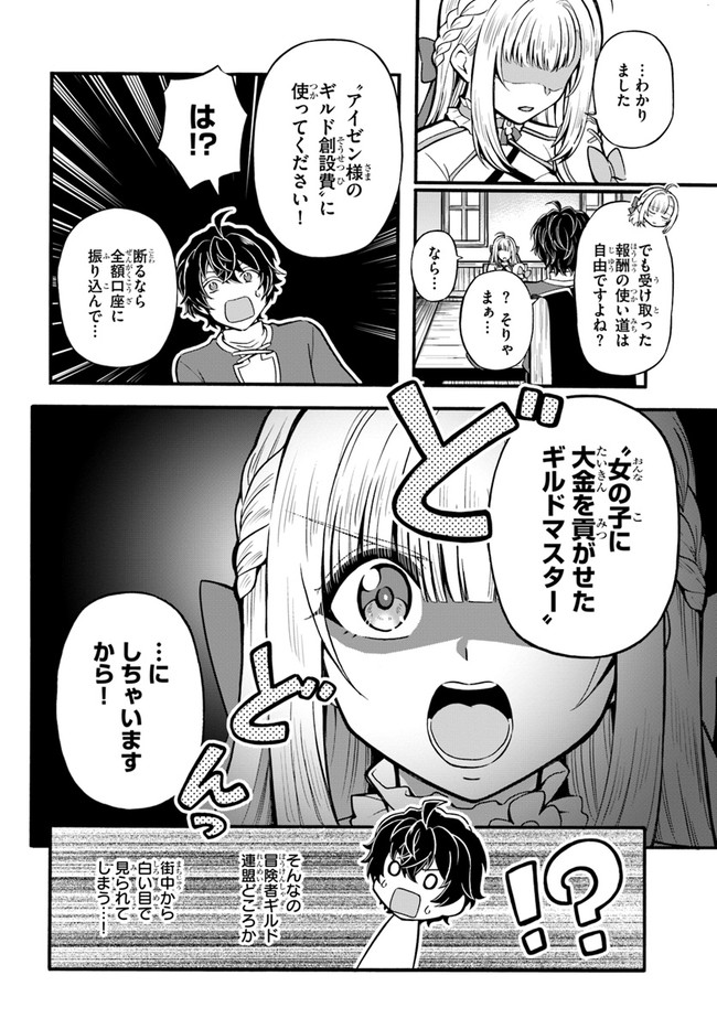 ようこそ『追放者ギルド』へ - 第6話 - Page 4