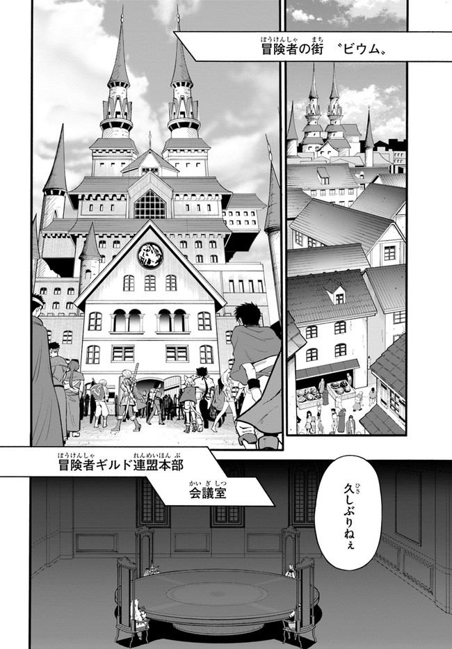 ようこそ『追放者ギルド』へ - 第6話 - Page 8