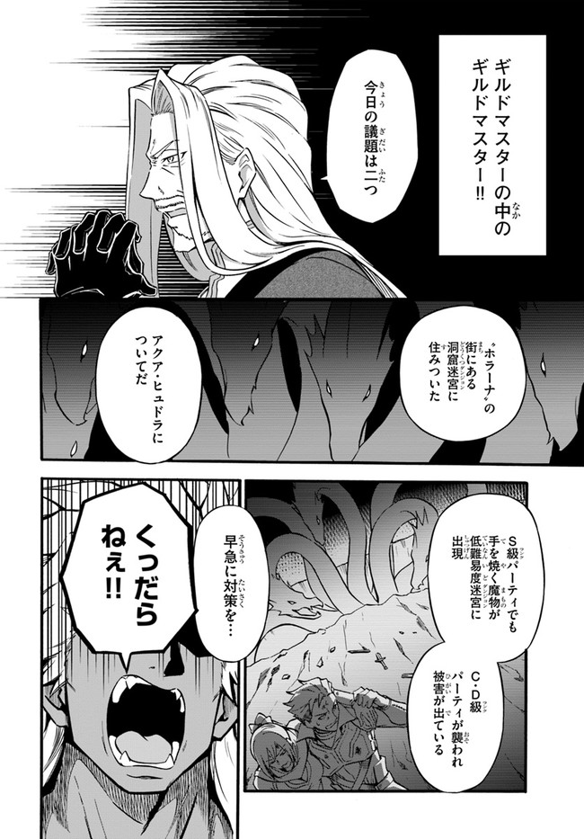 ようこそ『追放者ギルド』へ - 第6話 - Page 12