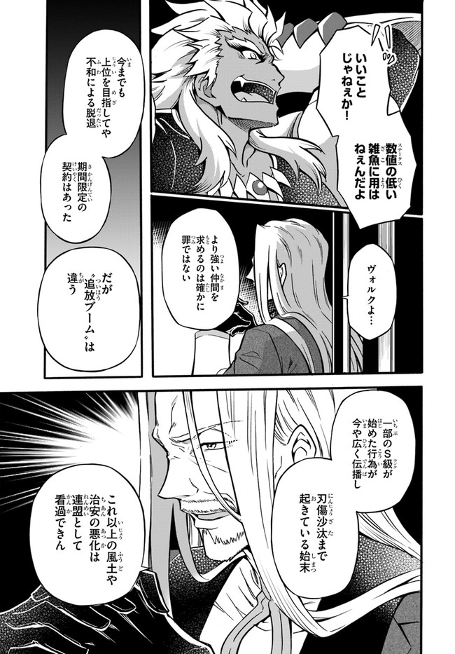 ようこそ『追放者ギルド』へ - 第6話 - Page 17