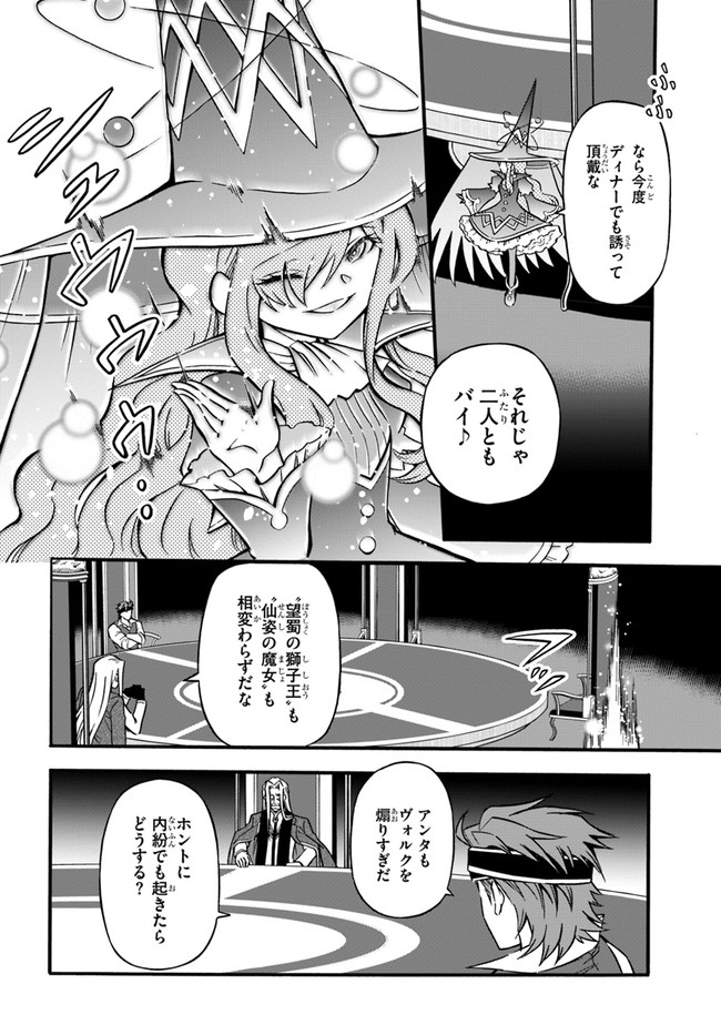 ようこそ『追放者ギルド』へ - 第6話 - Page 22