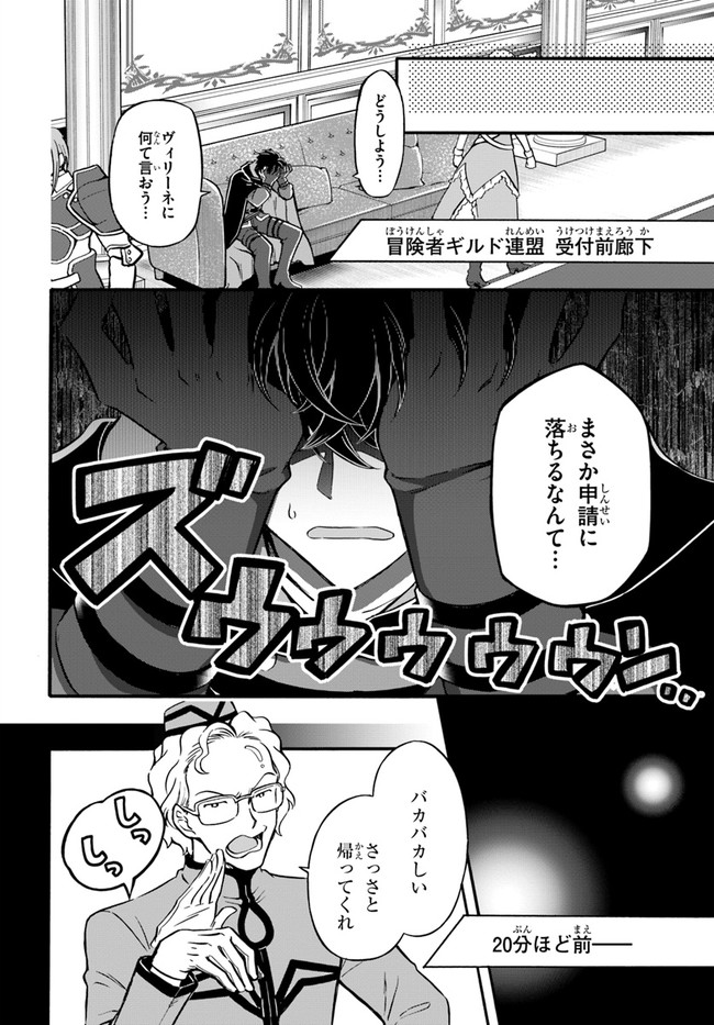 ようこそ『追放者ギルド』へ - 第6話 - Page 26