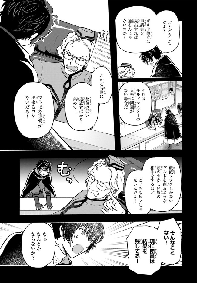 ようこそ『追放者ギルド』へ - 第6話 - Page 27