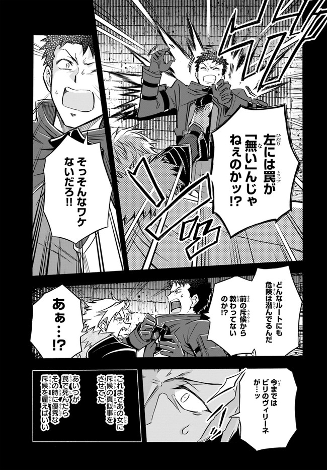 ようこそ『追放者ギルド』へ - 第5話 - Page 11