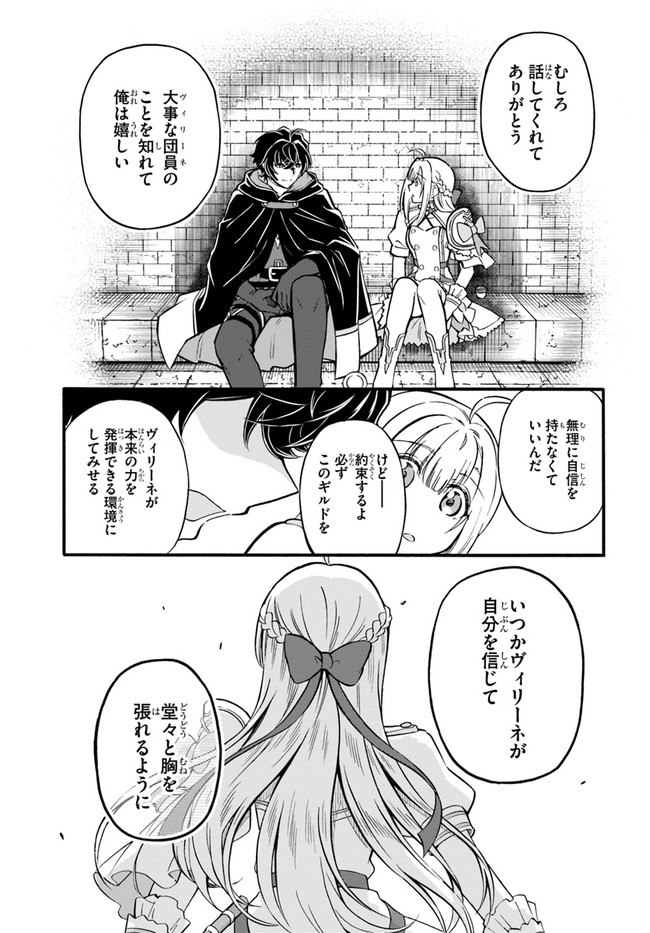 ようこそ『追放者ギルド』へ - 第4話 - Page 13