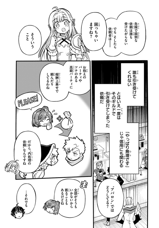 ようこそ『追放者ギルド』へ - 第3話 - Page 7