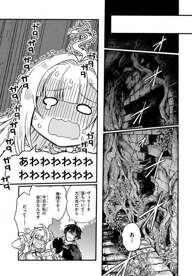 ようこそ『追放者ギルド』へ - 第3話 - Page 11