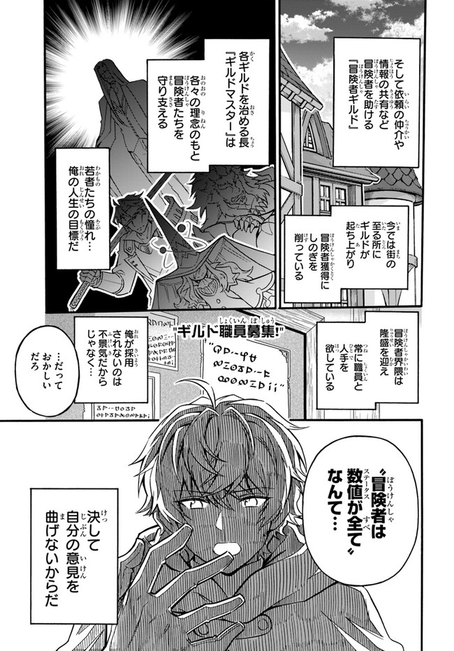 ようこそ『追放者ギルド』へ - 第1話 - Page 7