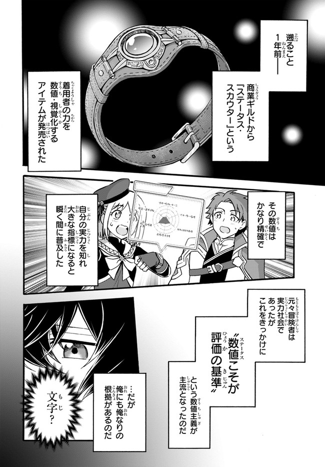 ようこそ『追放者ギルド』へ - 第1話 - Page 8