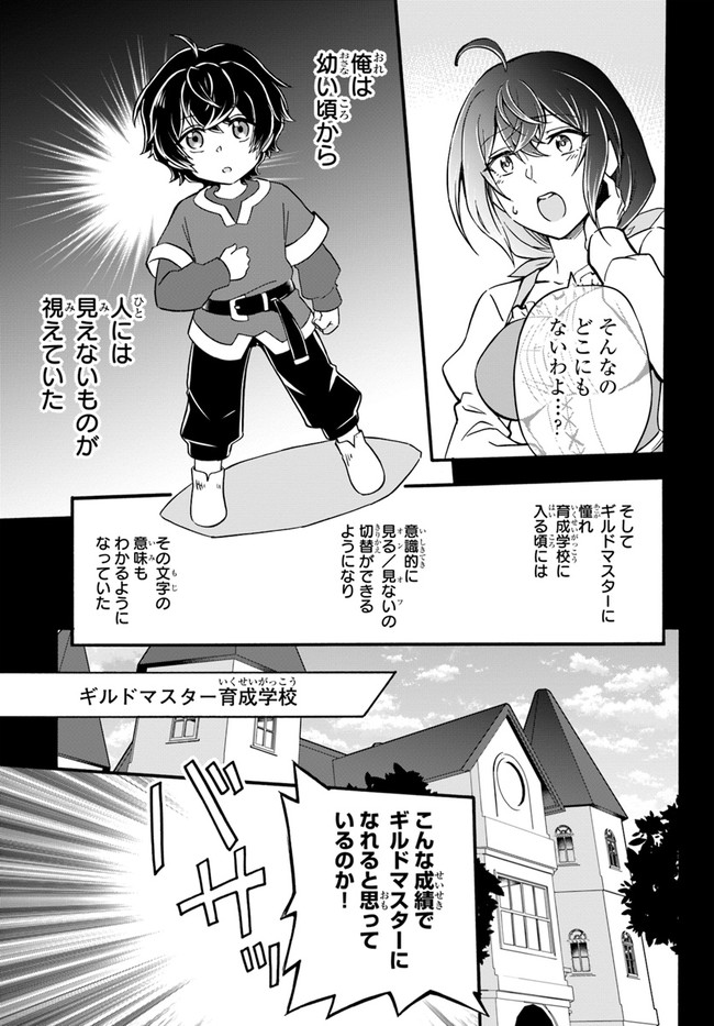 ようこそ『追放者ギルド』へ - 第1話 - Page 9