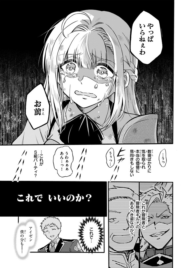 ようこそ『追放者ギルド』へ - 第1話 - Page 23