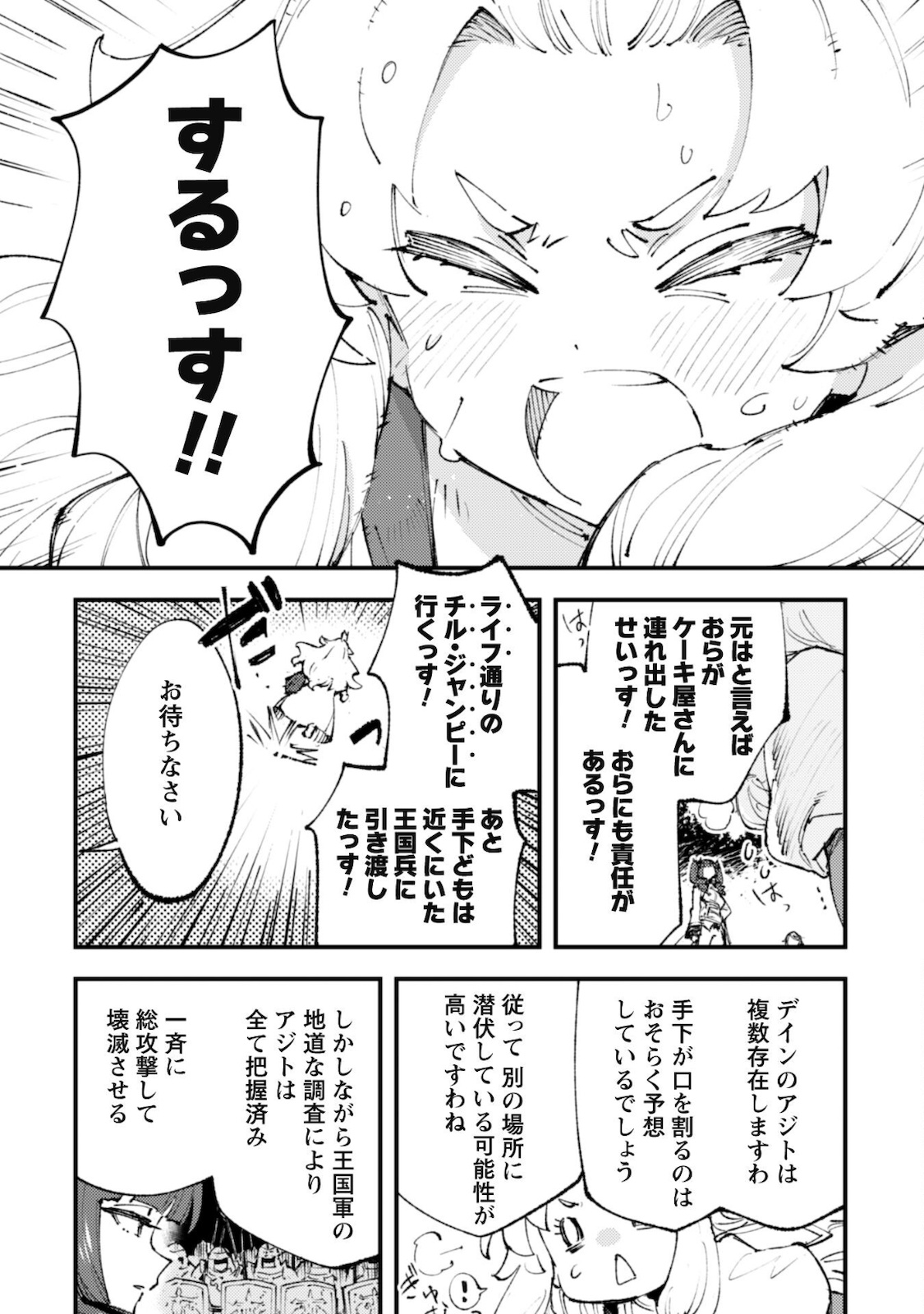 「お前ごときが魔王に勝てると思うな」と勇者パーティを追放されたので、王都で気ままに暮らしたい - 第13話 - Page 11