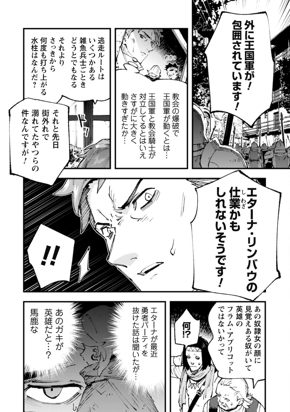 「お前ごときが魔王に勝てると思うな」と勇者パーティを追放されたので、王都で気ままに暮らしたい - 第13話 - Page 15