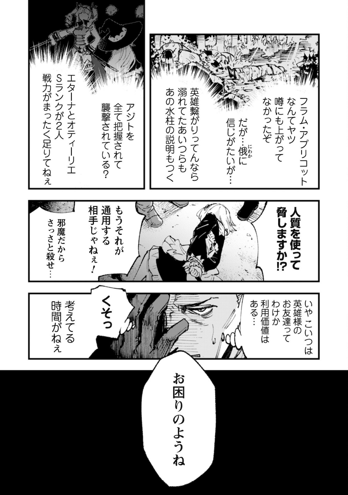 「お前ごときが魔王に勝てると思うな」と勇者パーティを追放されたので、王都で気ままに暮らしたい - 第13話 - Page 16