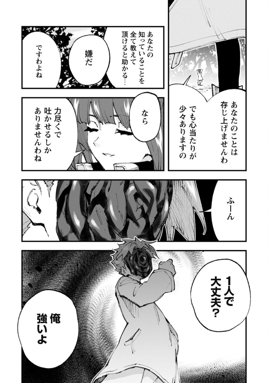 「お前ごときが魔王に勝てると思うな」と勇者パーティを追放されたので、王都で気ままに暮らしたい - 第13話 - Page 29