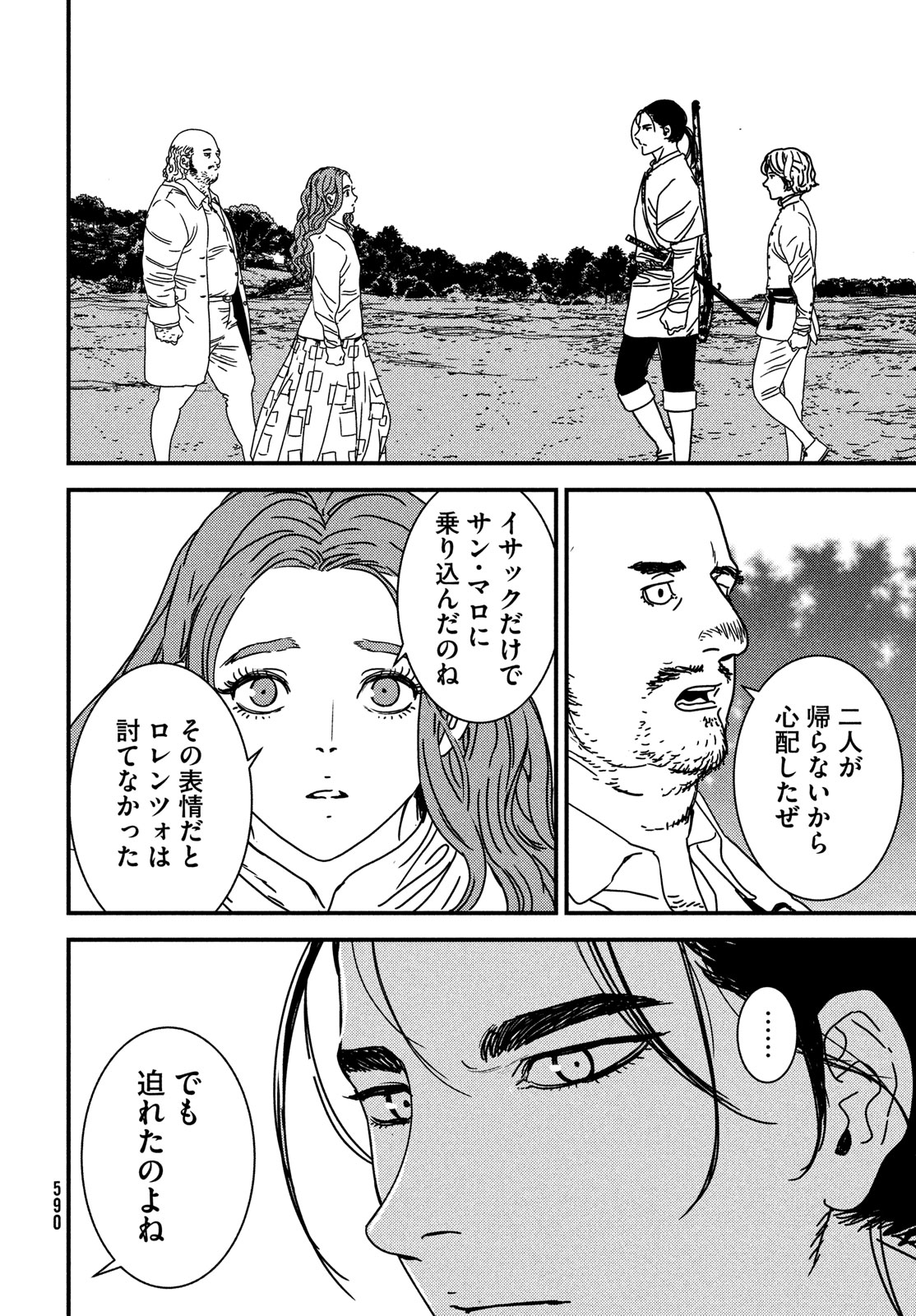 イサック - 第85話 - Page 4