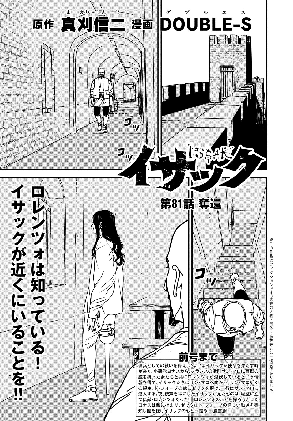 イサック - 第81話 - Page 1