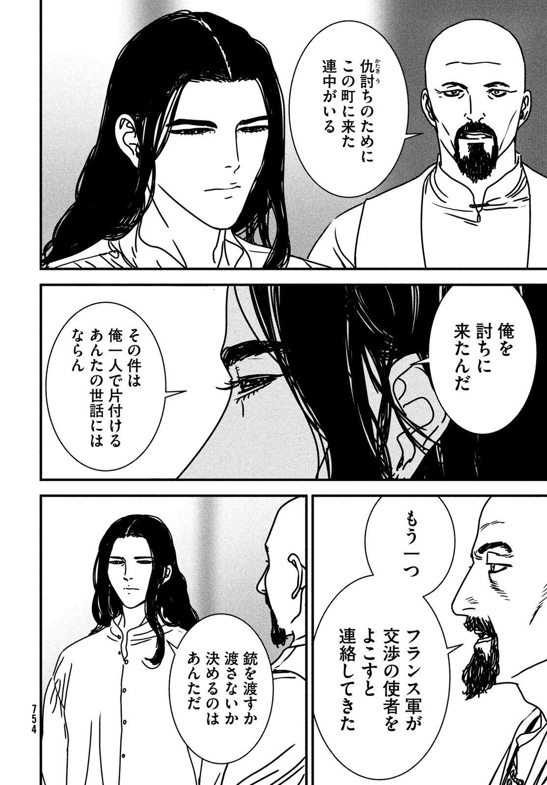 イサック - 第81話 - Page 2