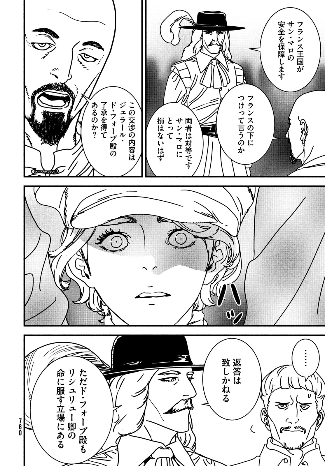 イサック - 第81話 - Page 8