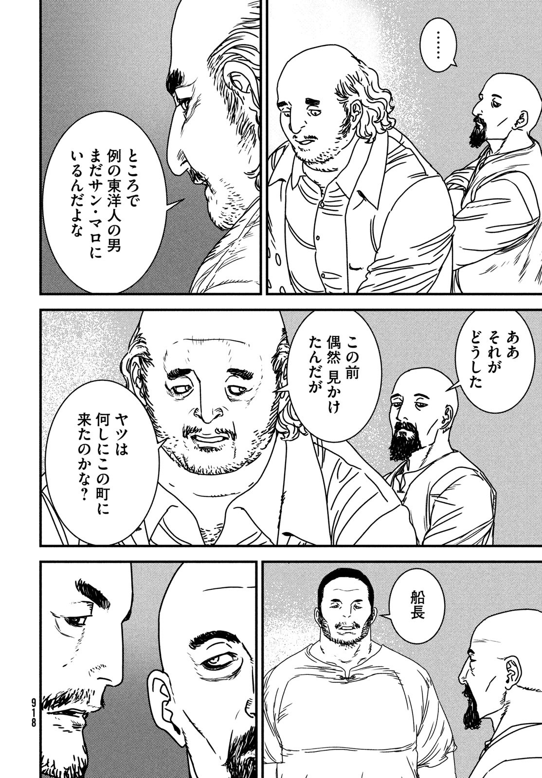 イサック - 第80話 - Page 14