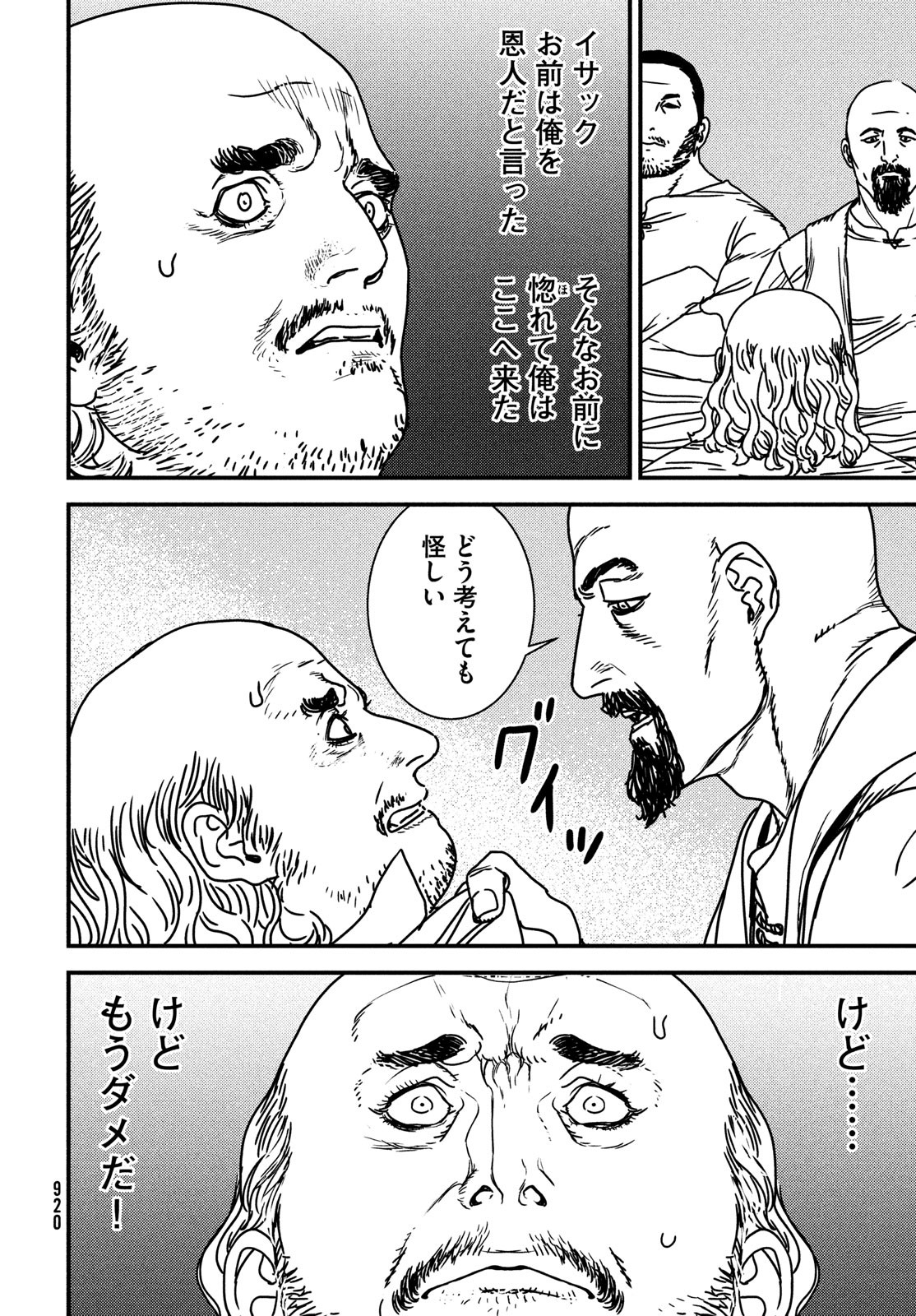 イサック - 第80話 - Page 16