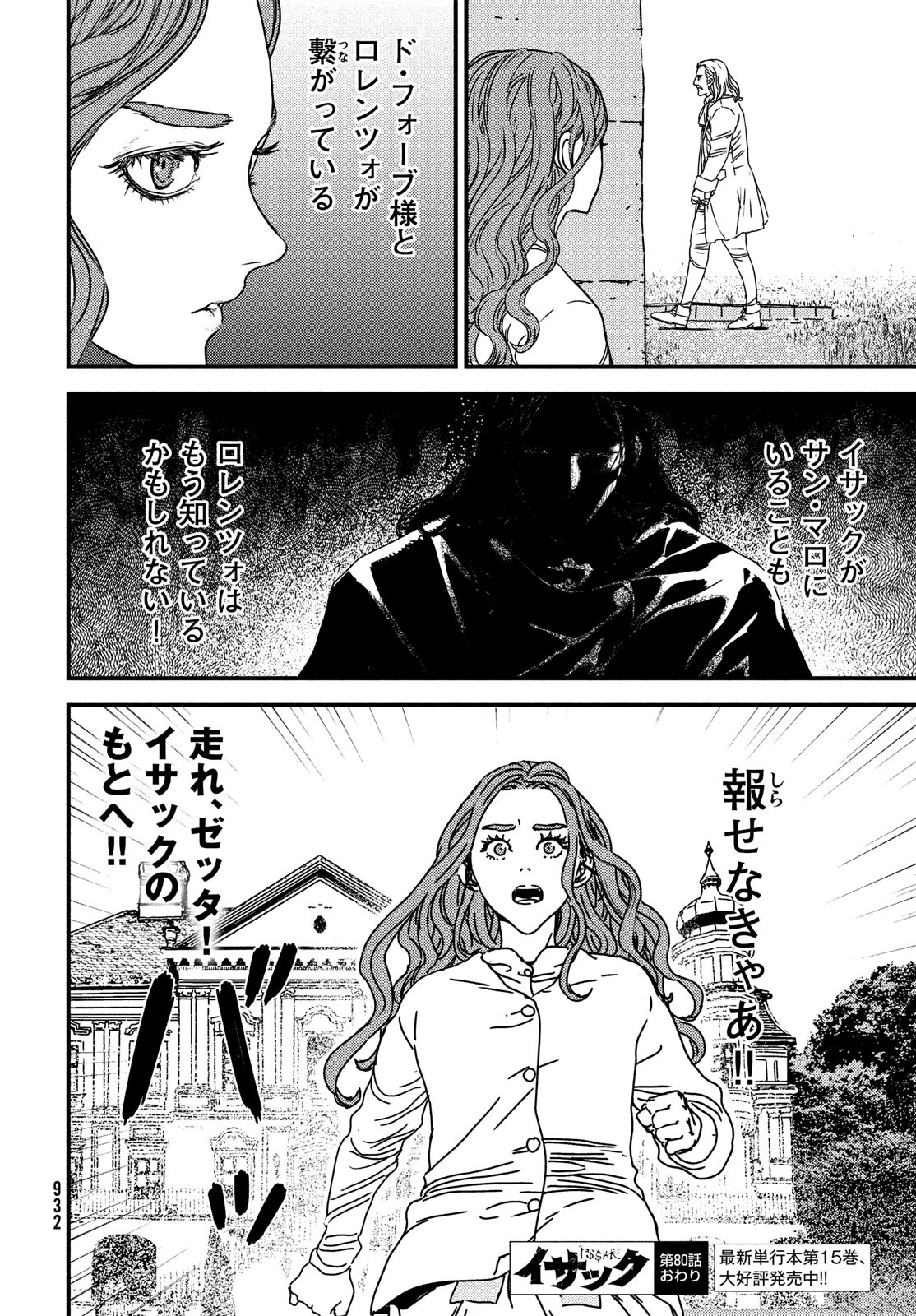 イサック - 第80話 - Page 28