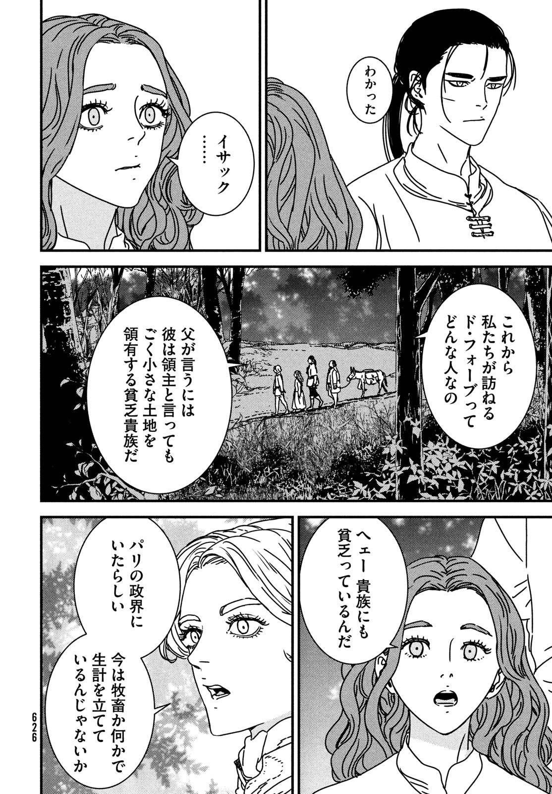 イサック - 第79話 - Page 6